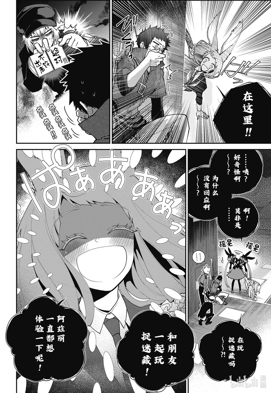 最终幻想 迷途的异乡人 56 迫近之人 第4页