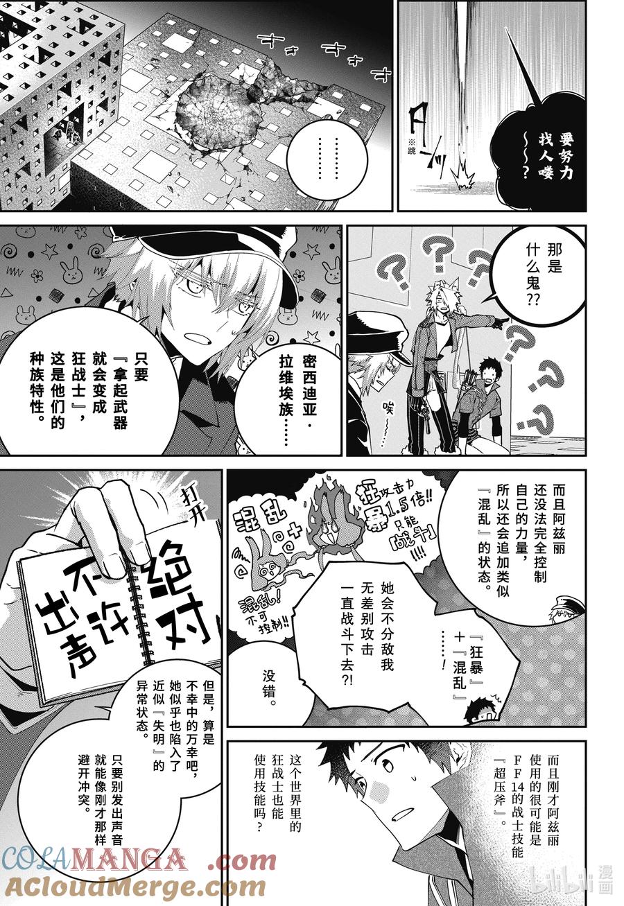 最终幻想 迷途的异乡人 56 迫近之人 第5页