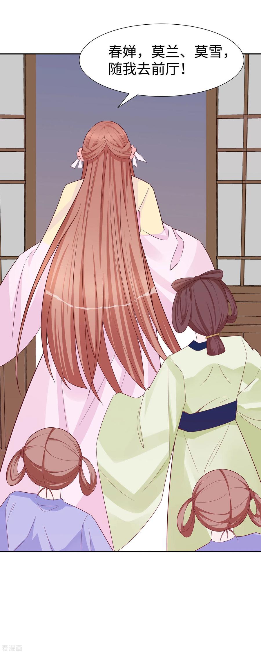 《穿越王妃，夫君别找虐》第56话 担心他 第10页