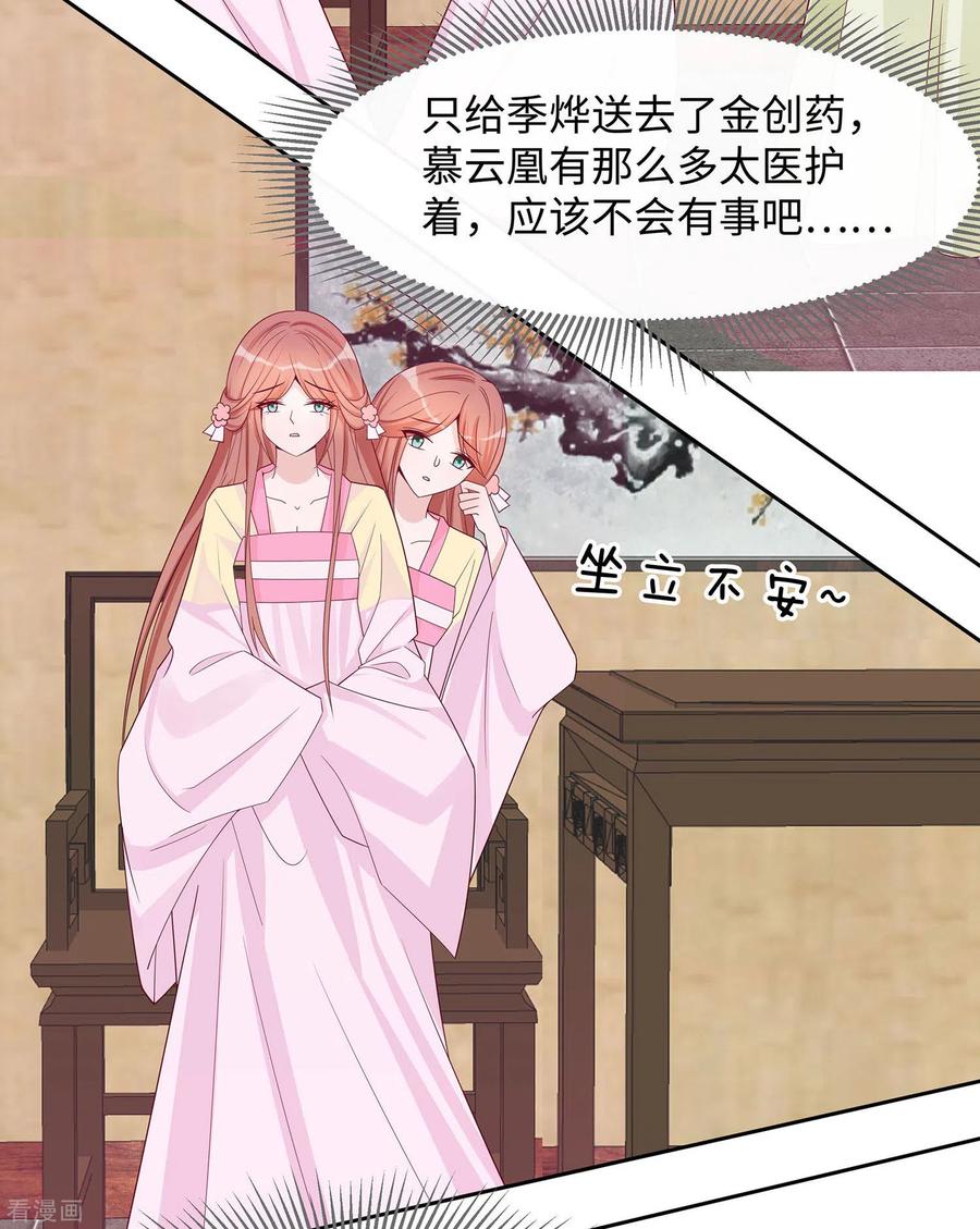 《穿越王妃，夫君别找虐》第56话 担心他 第6页