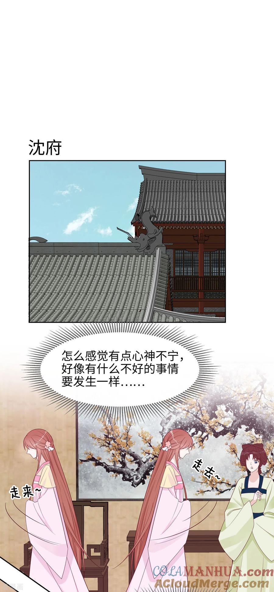 《穿越王妃，夫君别找虐》第56话 担心他 第5页