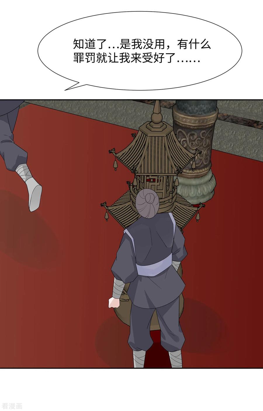 《穿越王妃，夫君别找虐》第56话 担心他 第2页
