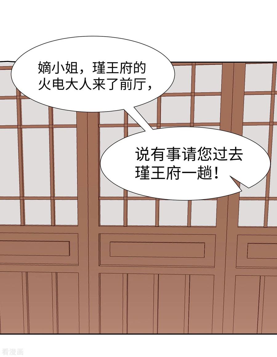 《穿越王妃，夫君别找虐》第56话 担心他 第8页