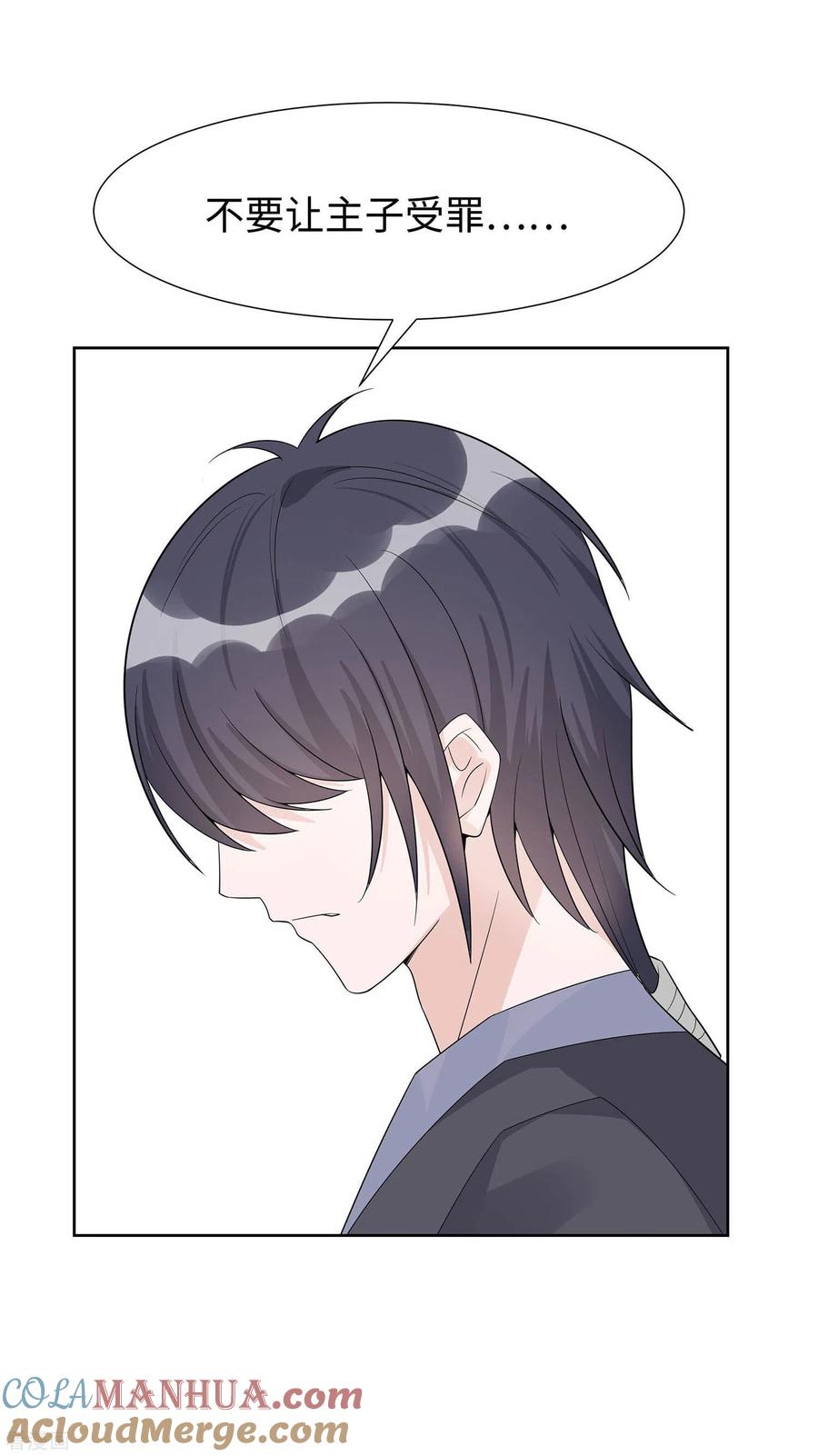 《穿越王妃，夫君别找虐》第56话 担心他 第3页