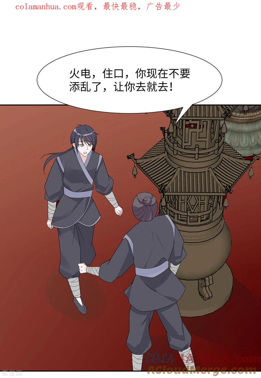 《穿越王妃，夫君别找虐》第56话 担心他 第1页