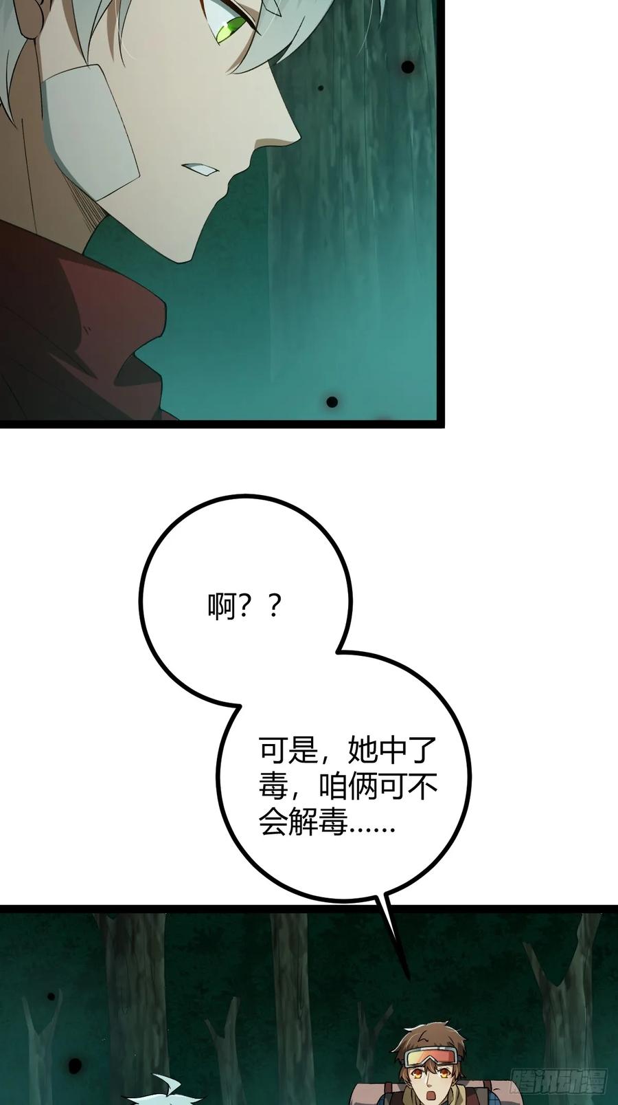 我在末世词条成神 - 005 都是狠人 - 第66张图