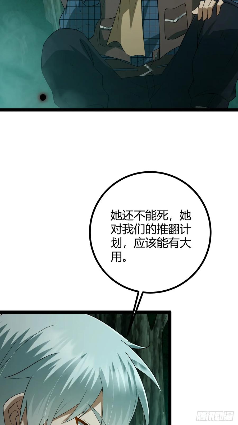 我在末世词条成神 - 005 都是狠人 - 第65张图