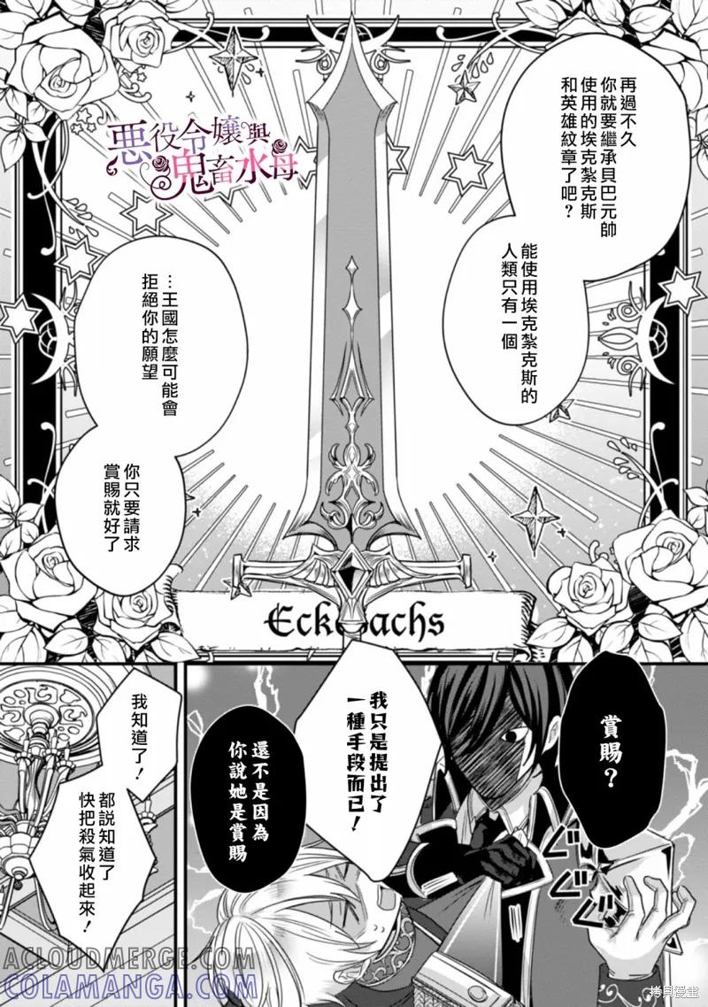 恶役千金与鬼畜骑士 第03话 第21页