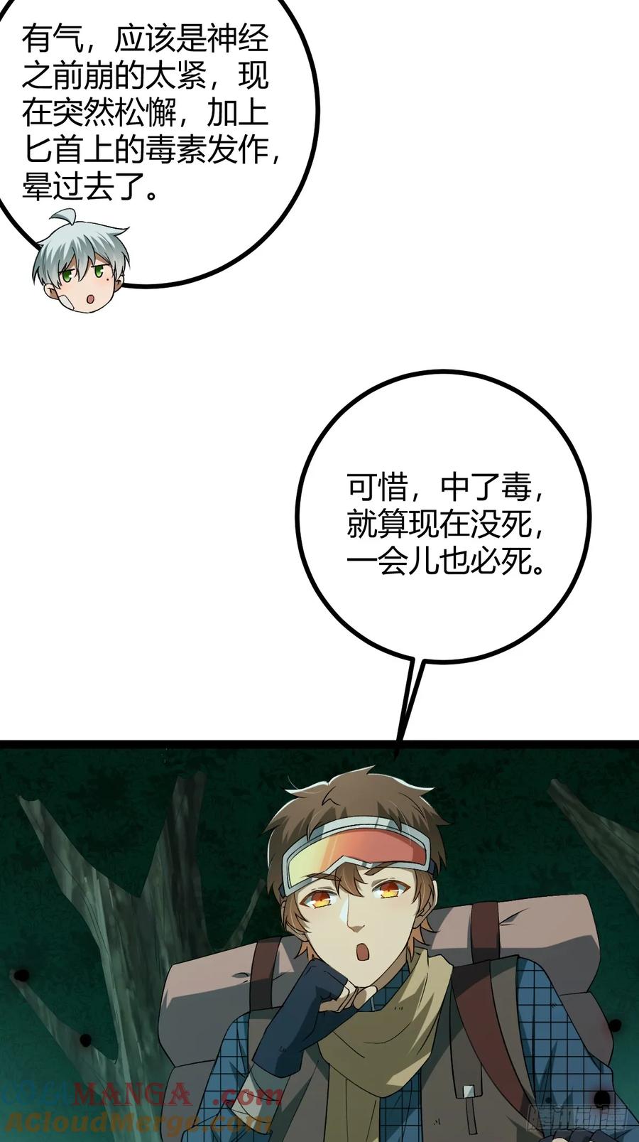 我在末世词条成神 - 005 都是狠人 - 第64张图