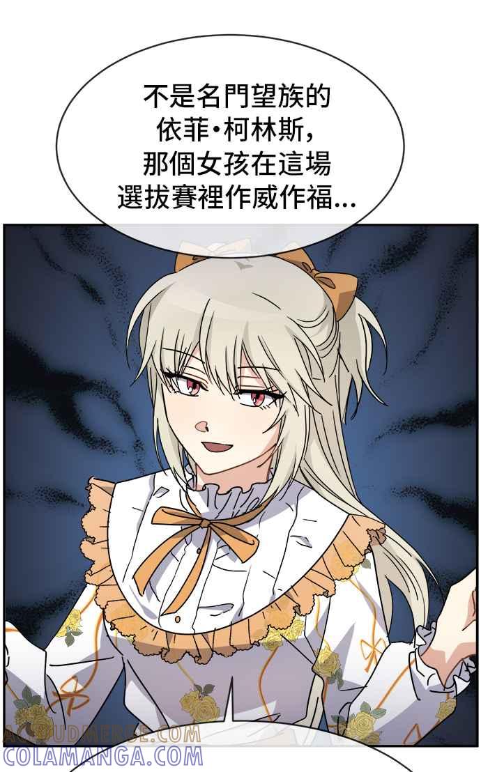 《皇太子妃101》第61话 第43页