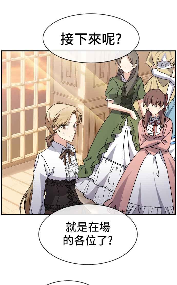 《皇太子妃101》第61话 第41页