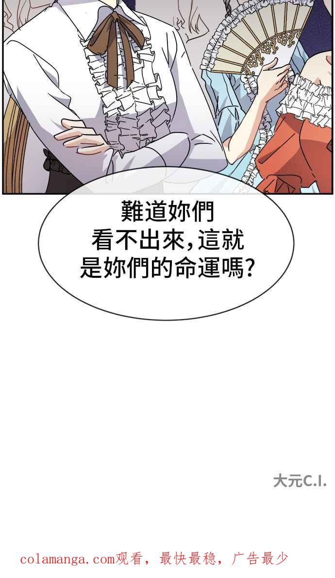 《皇太子妃101》第61话 第45页