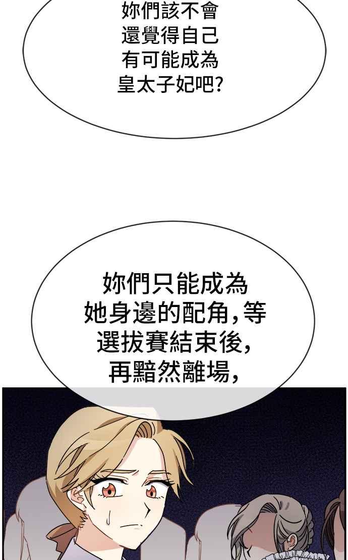 《皇太子妃101》第61话 第44页