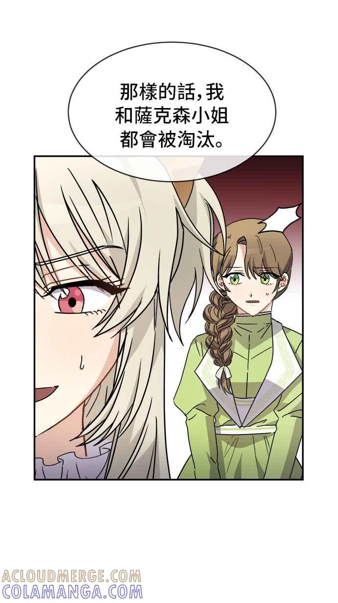 《皇太子妃101》第61话 第40页