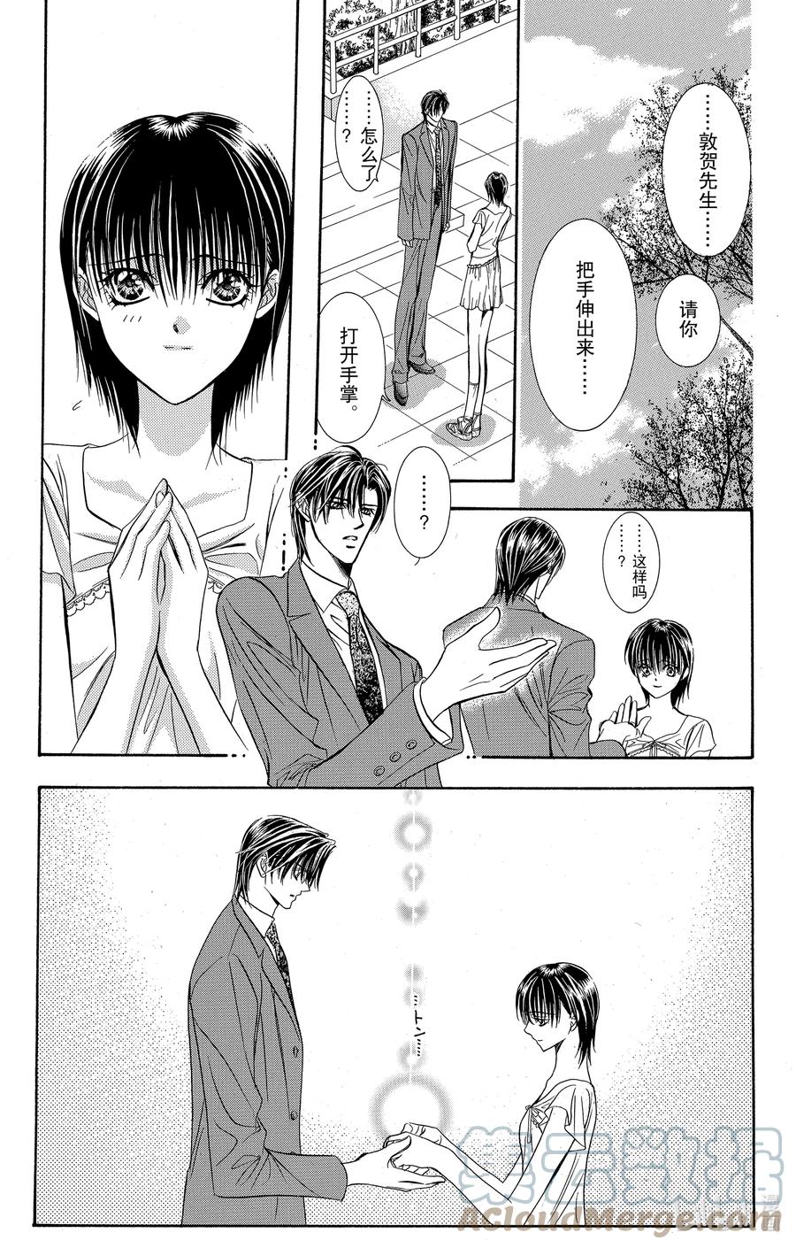 SKIP·BEAT！ (华丽的挑战) 77 接近·忧郁 第29页