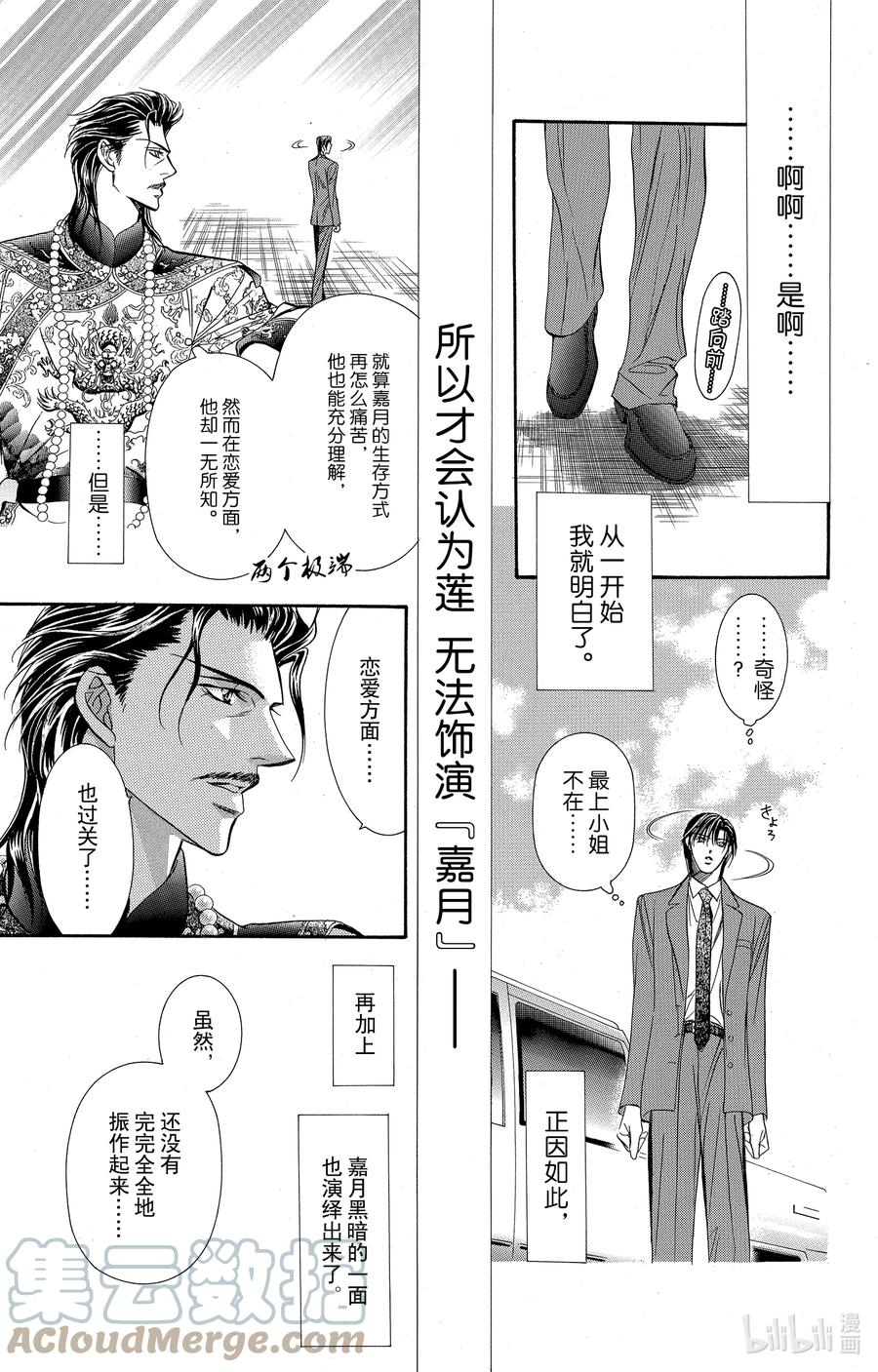 SKIP·BEAT！ (华丽的挑战) 77 接近·忧郁 第27页