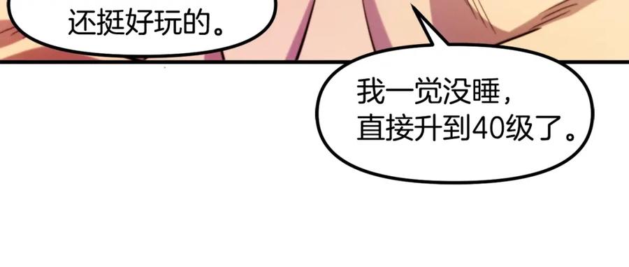 ARK：游戏新世界 第78话 民兵队 第102页