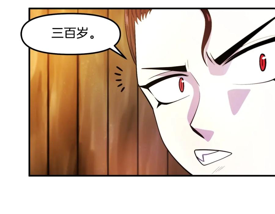ARK：游戏新世界 第78话 民兵队 第88页