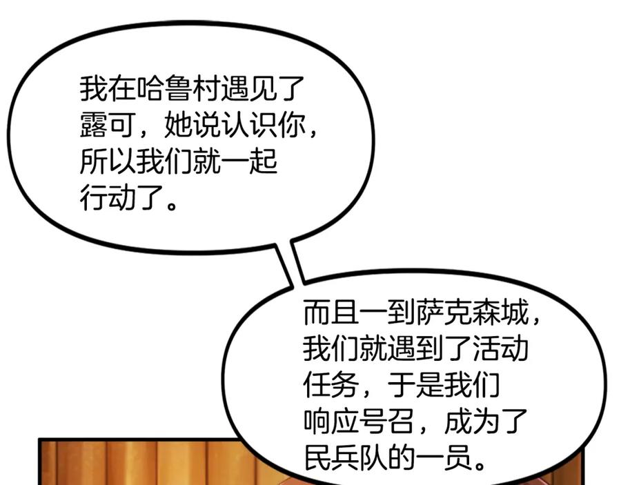 ARK：游戏新世界 第78话 民兵队 第112页