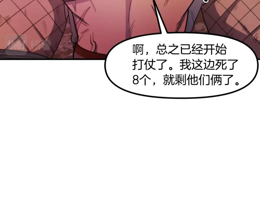 ARK：游戏新世界 第78话 民兵队 第111页