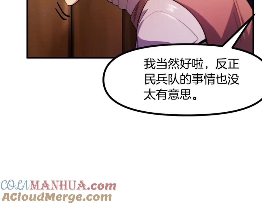 ARK：游戏新世界 第78话 民兵队 第121页