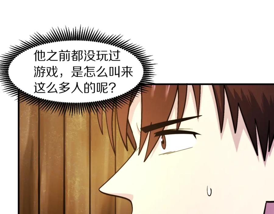 ARK：游戏新世界 第78话 民兵队 第130页