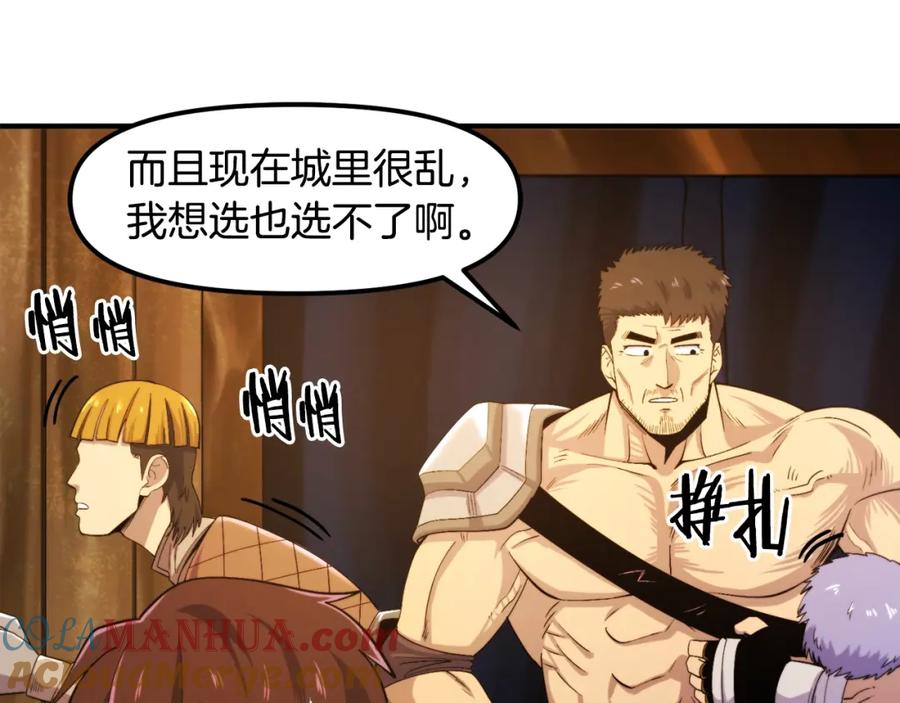 ARK：游戏新世界 第78话 民兵队 第117页