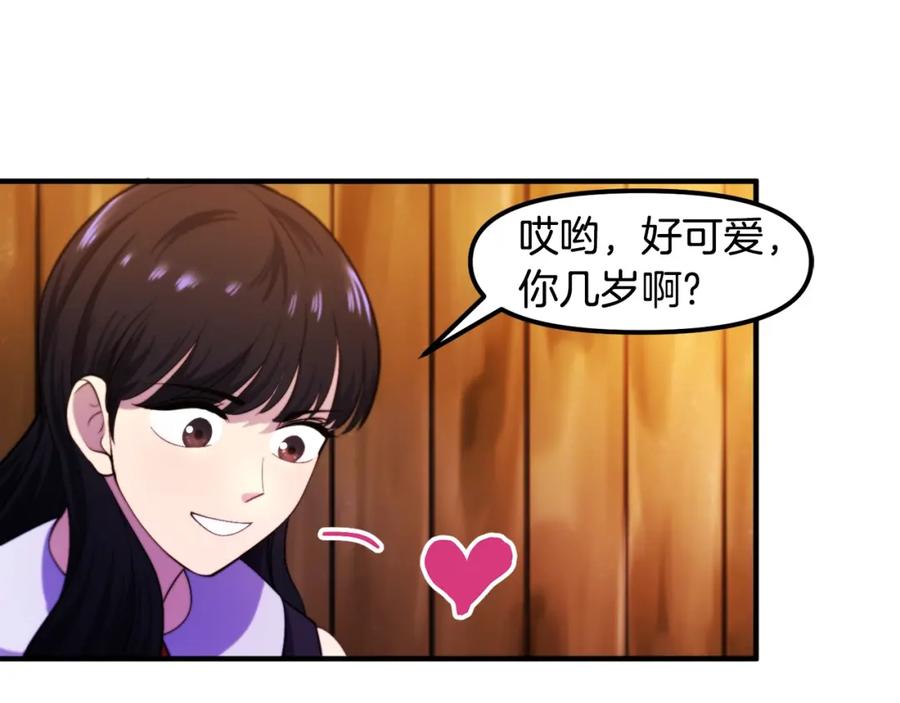 ARK：游戏新世界 第78话 民兵队 第86页