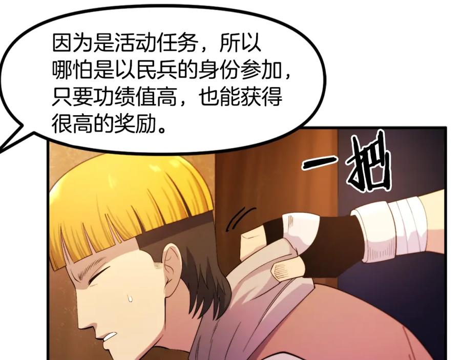 ARK：游戏新世界 第78话 民兵队 第120页