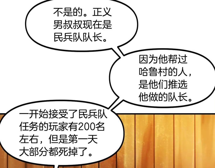 ARK：游戏新世界 第78话 民兵队 第127页