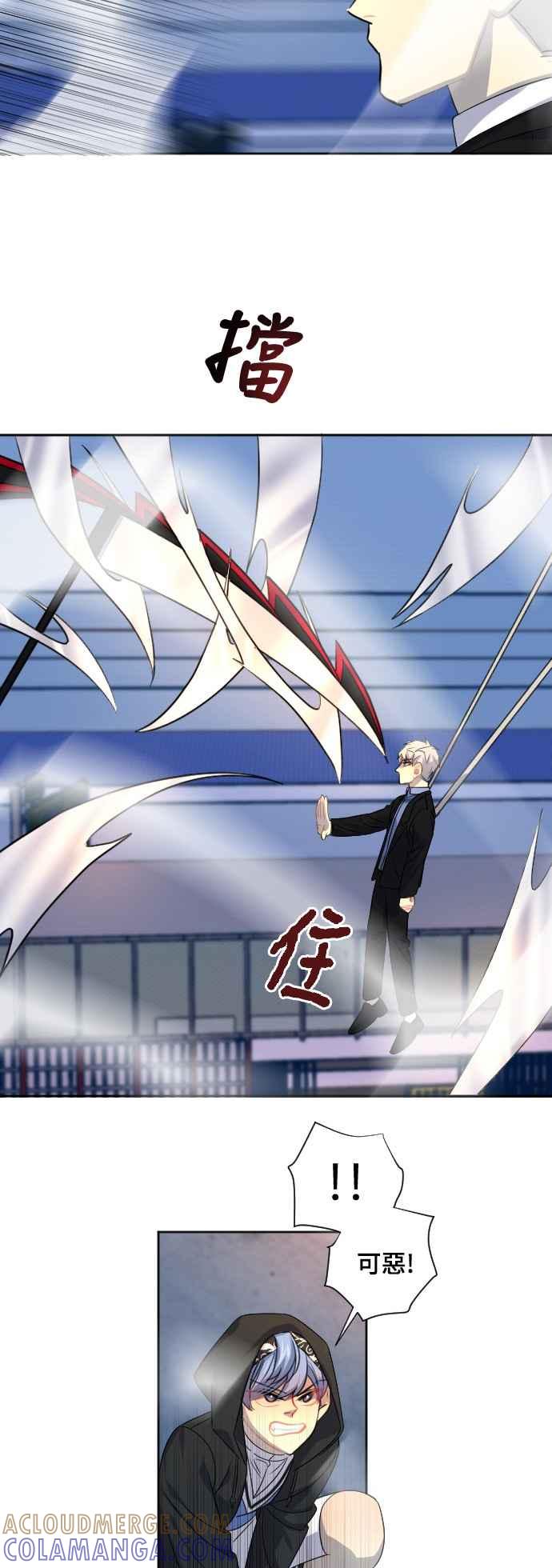 《变身外套》[第82话] 结合 第33页