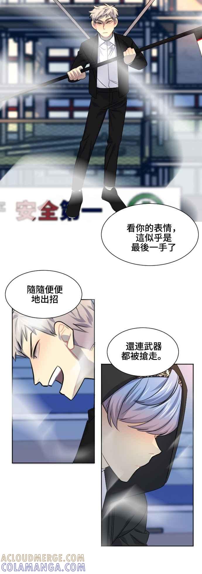 《变身外套》[第82话] 结合 第35页