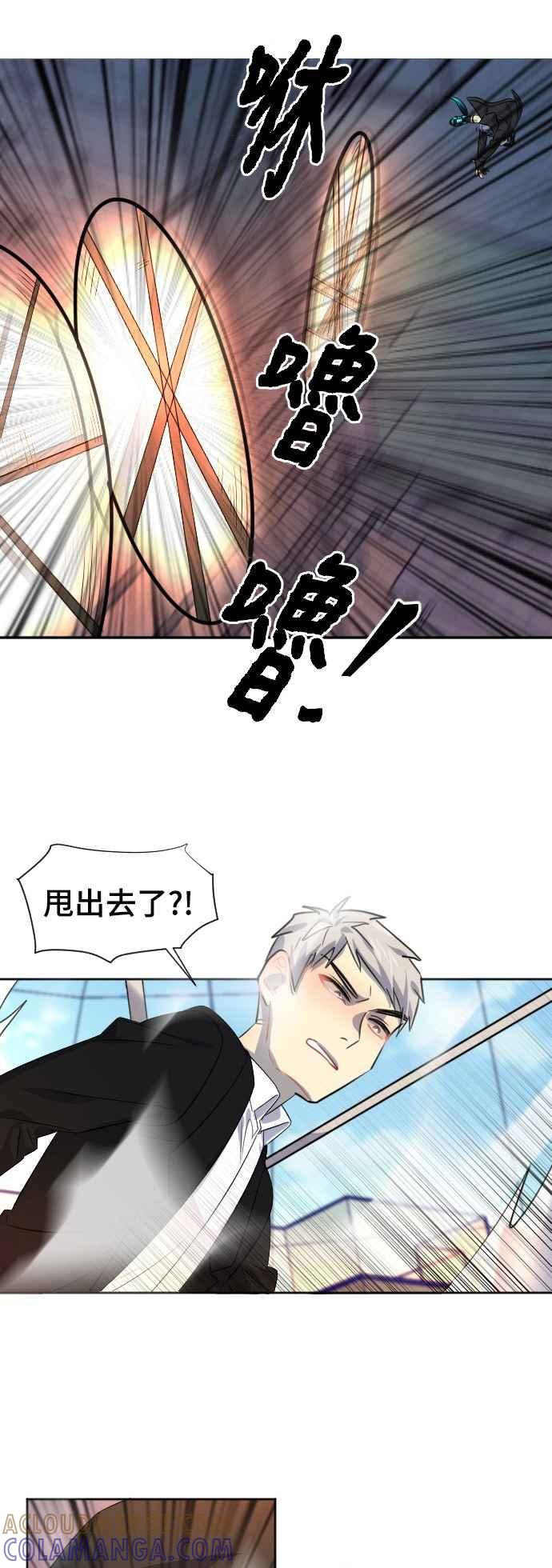 《变身外套》[第82话] 结合 第31页