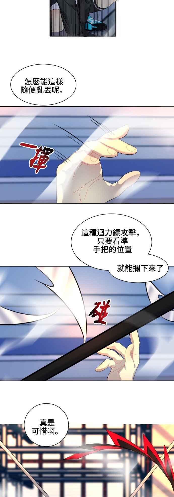 《变身外套》[第82话] 结合 第34页