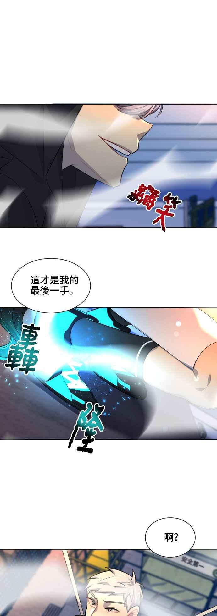 《变身外套》[第82话] 结合 第36页