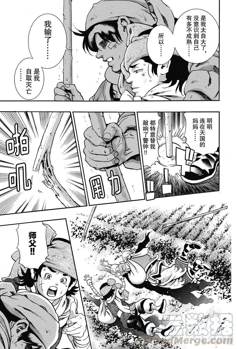 中华小当家！极 - 87 号啕 - 第7张图