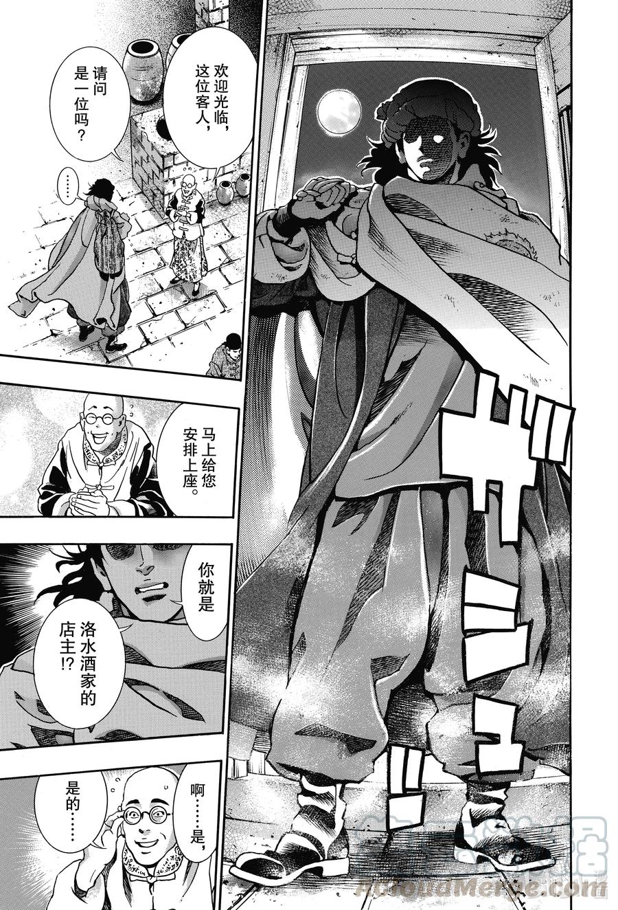 中华小当家！极 - 87 号啕 - 第19张图