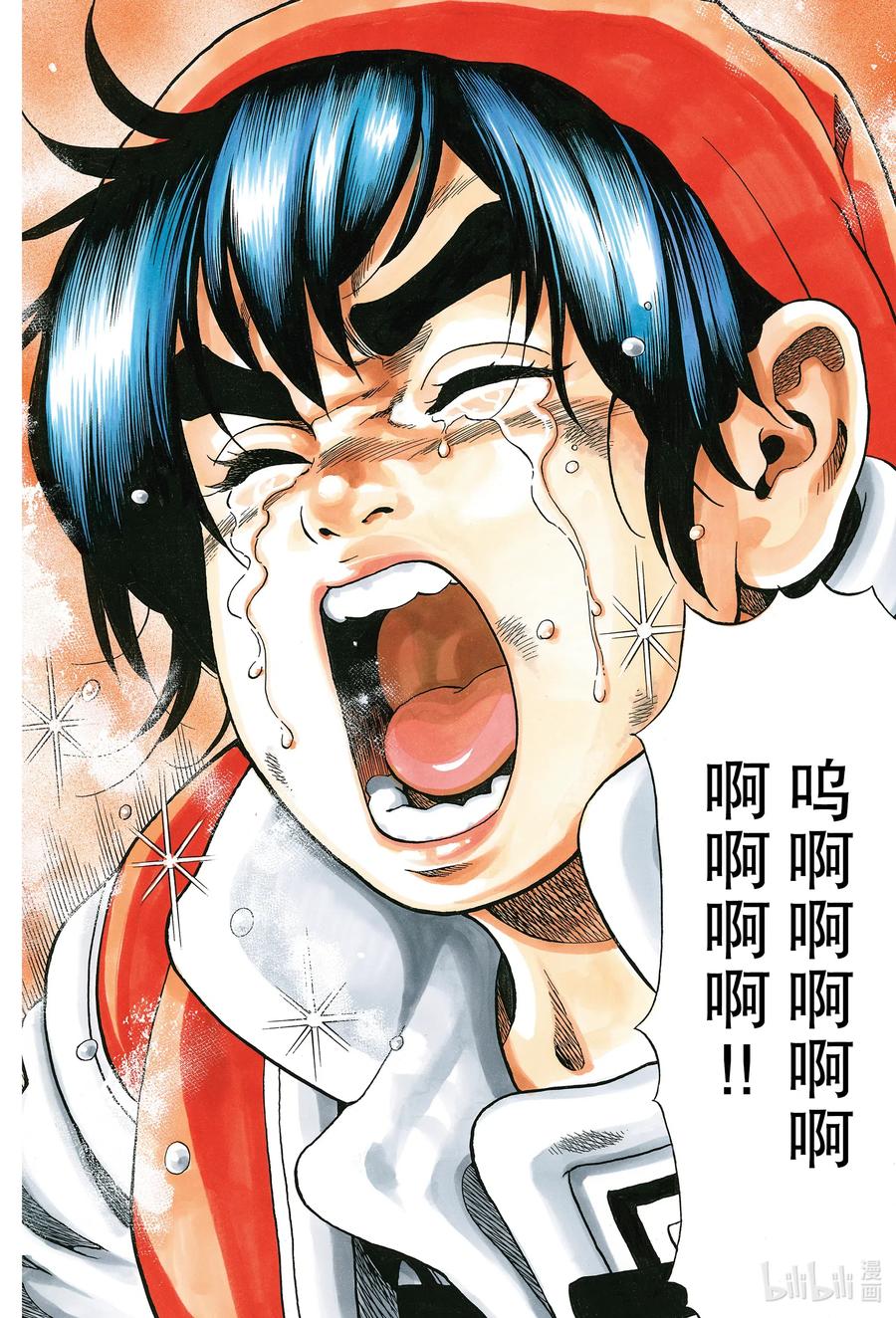 中华小当家！极 - 87 号啕 - 第10张图