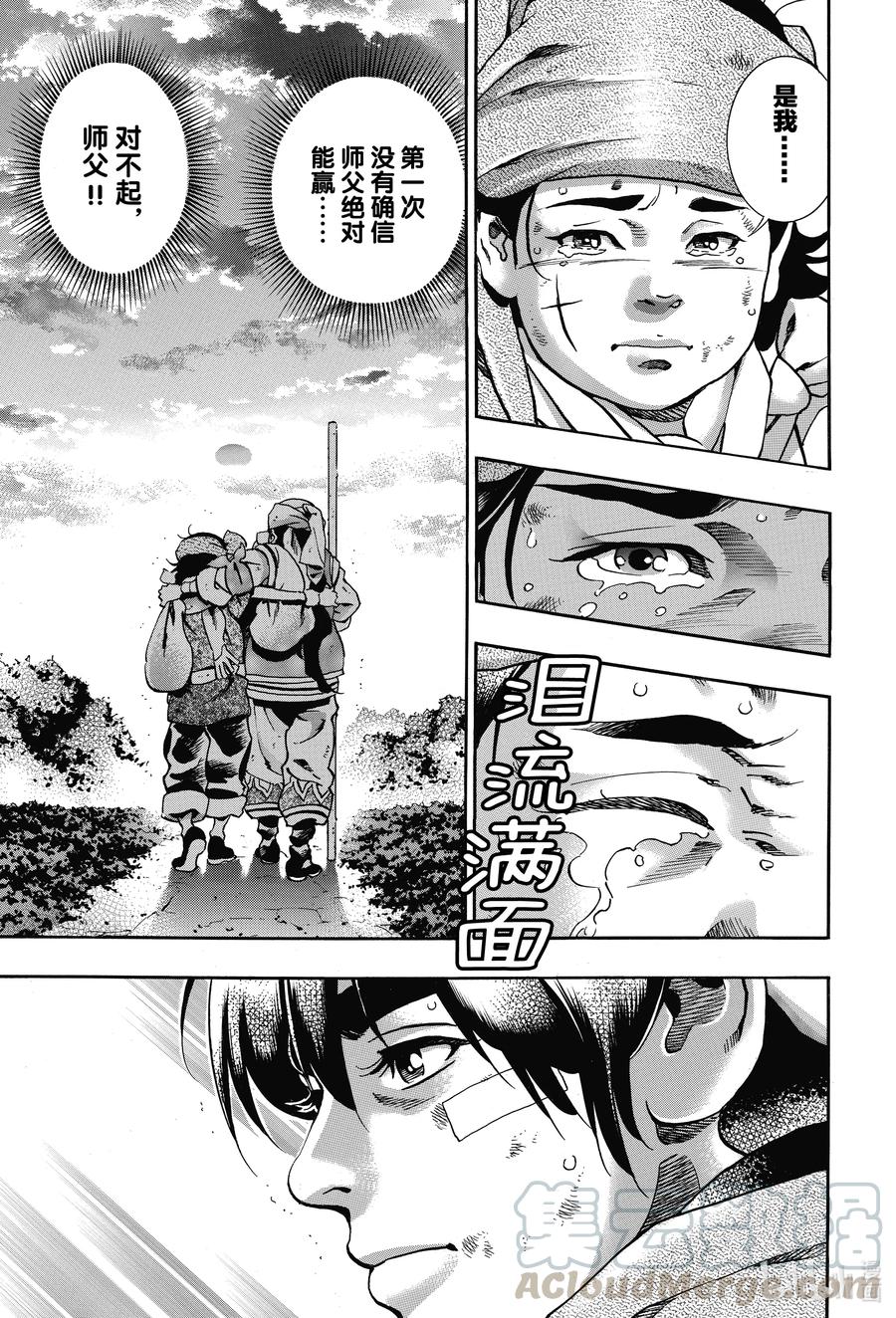 中华小当家！极 - 87 号啕 - 第5张图