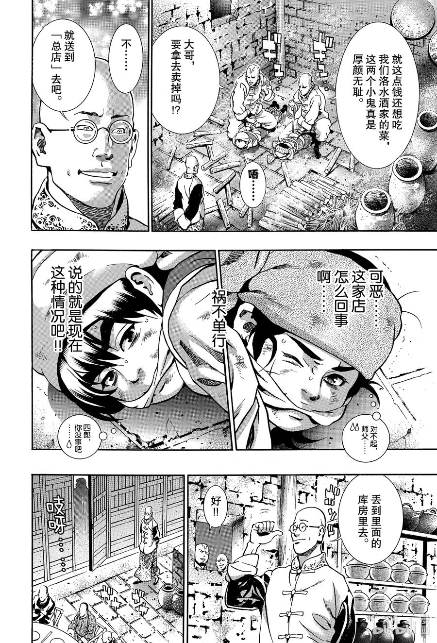 中华小当家！极 - 87 号啕 - 第18张图