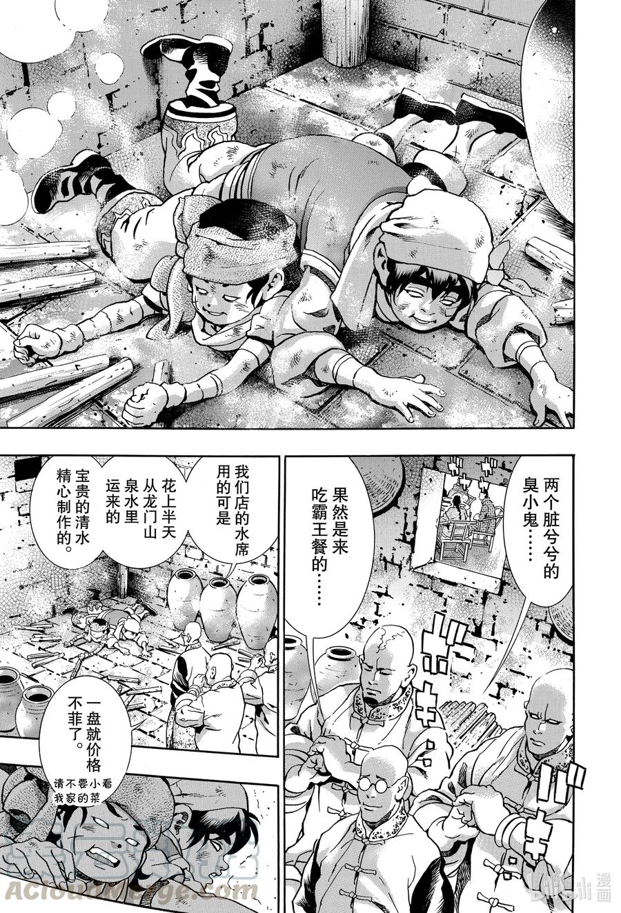 中华小当家！极 - 87 号啕 - 第17张图