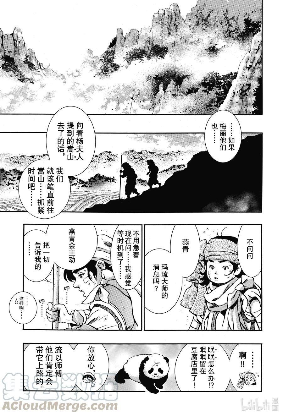 中华小当家！极 - 87 号啕 - 第3张图