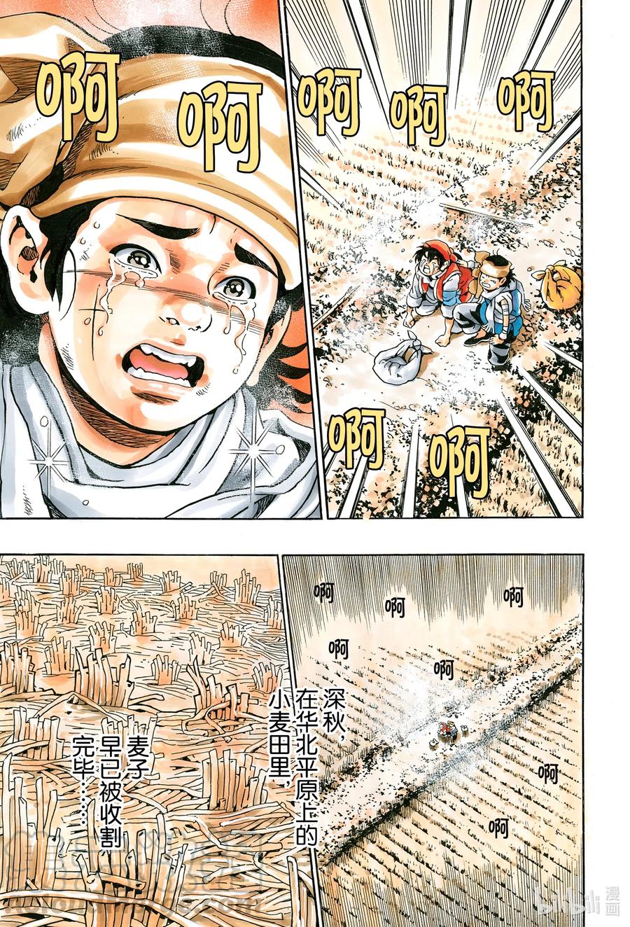 中华小当家！极 - 87 号啕 - 第11张图