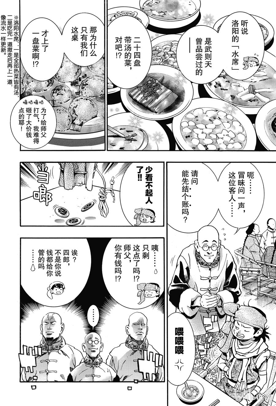 中华小当家！极 - 87 号啕 - 第16张图