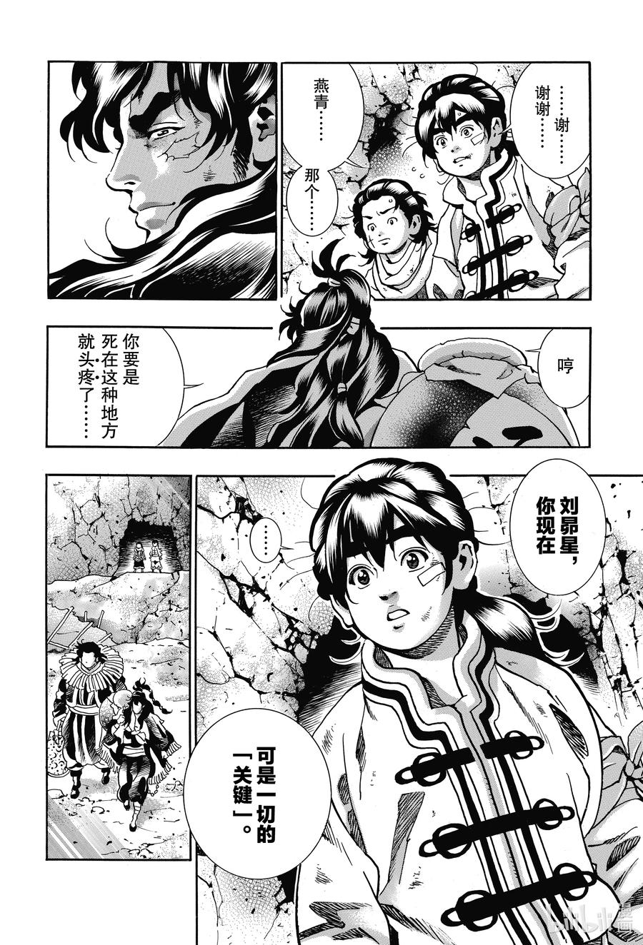 中华小当家！极 - 87 号啕 - 第2张图