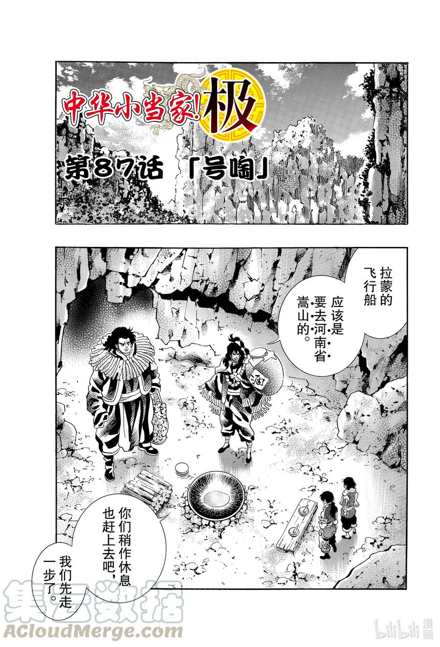 中华小当家！极 - 87 号啕 - 第1张图