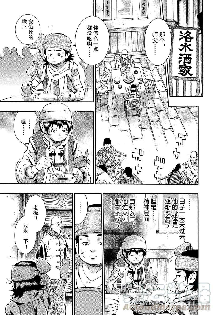 中华小当家！极 - 87 号啕 - 第15张图