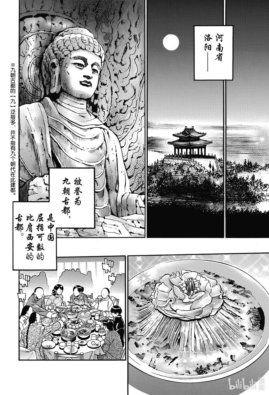 中华小当家！极 - 87 号啕 - 第14张图