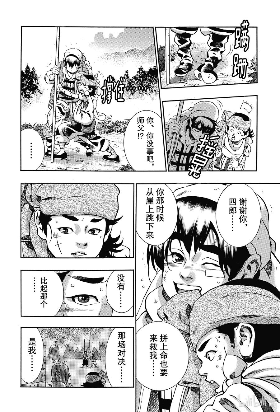 中华小当家！极 - 87 号啕 - 第4张图