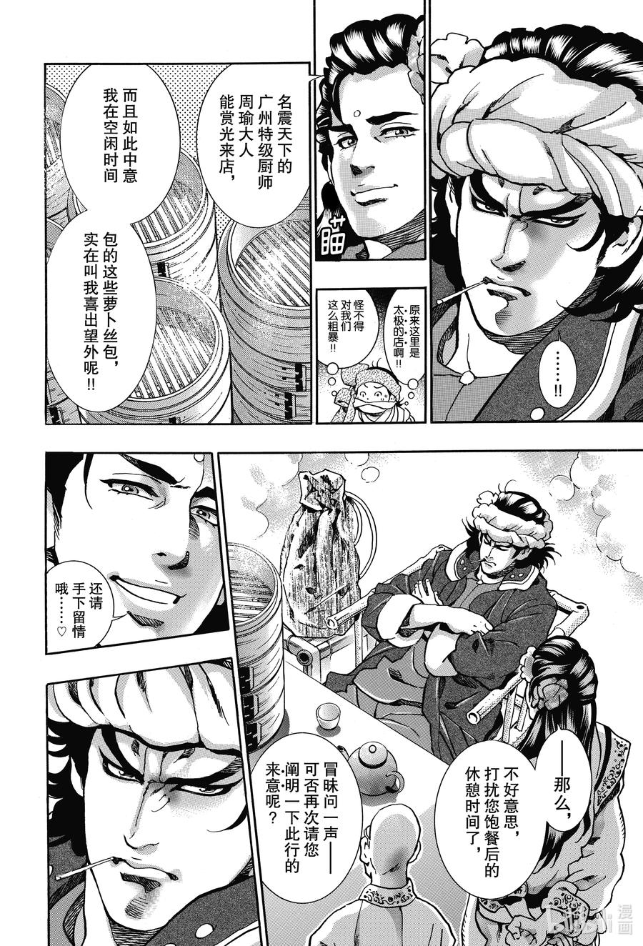 中华小当家！极 - 88 师父出征 - 第10张图